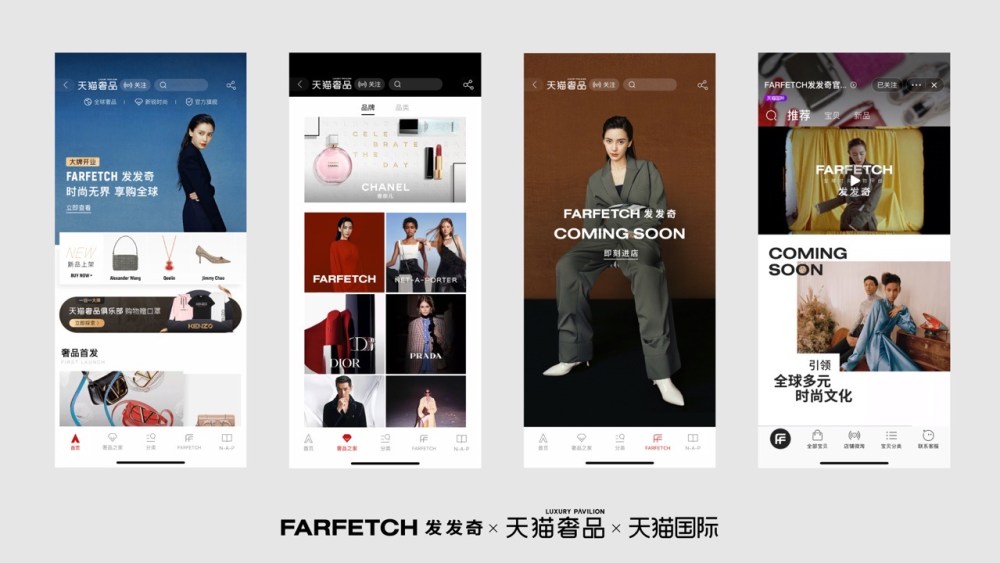 alibaba farfetch screen
